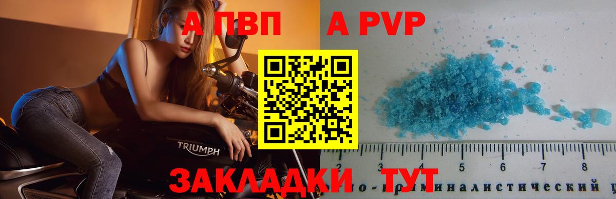 Альфа ПВП крисы CK Канск
