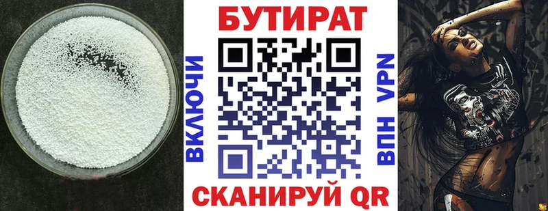 Бутират буратино  Канск 