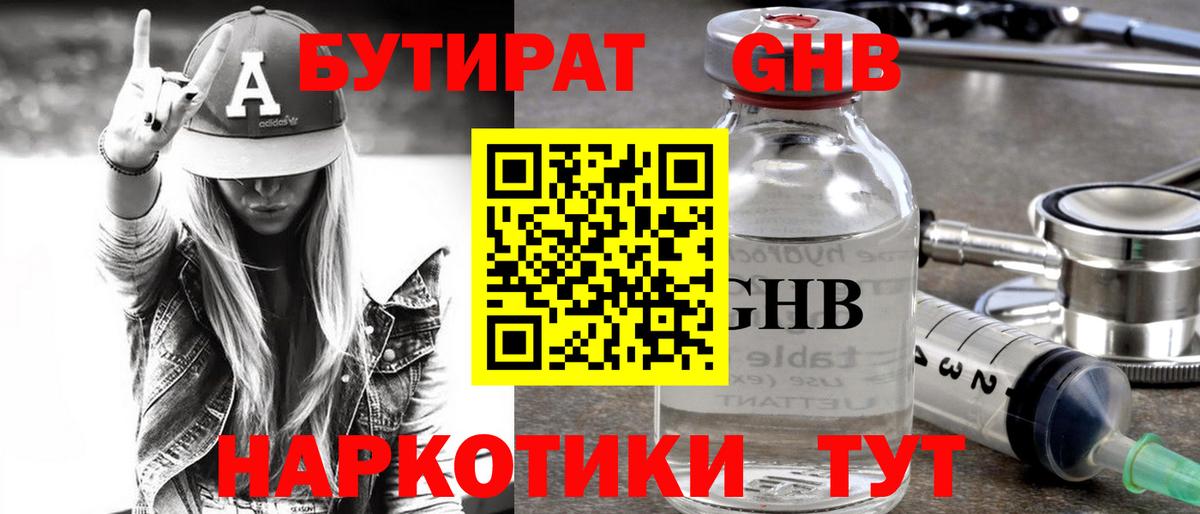 Канск  БУТИРАТ BDO 33%  Вход с VPN 