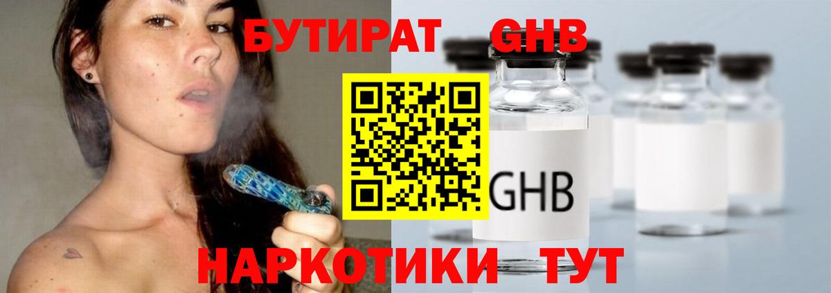 Бутират бутандиол Канск
