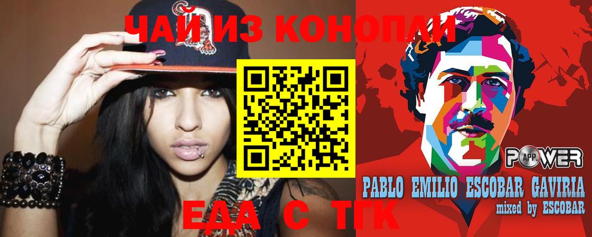 Еда ТГК марихуана  Вход с VPN  Канск 