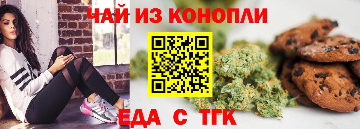 Печенье с ТГК марихуана Канск