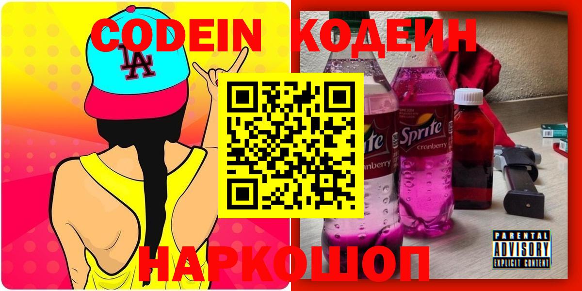 Кодеиновый сироп Lean напиток Lean (лин) Канск