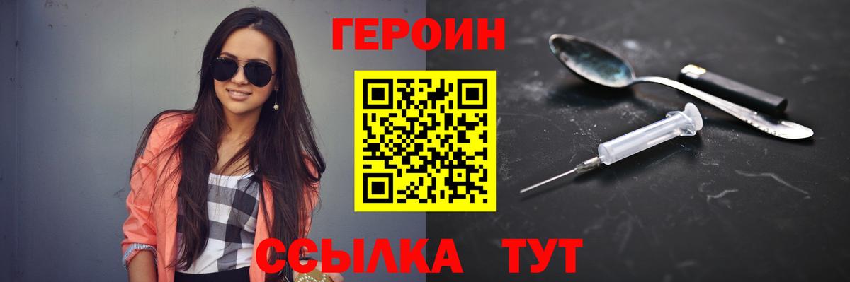 ГЕРОИН хмурый  Вход с VPN  Канск 