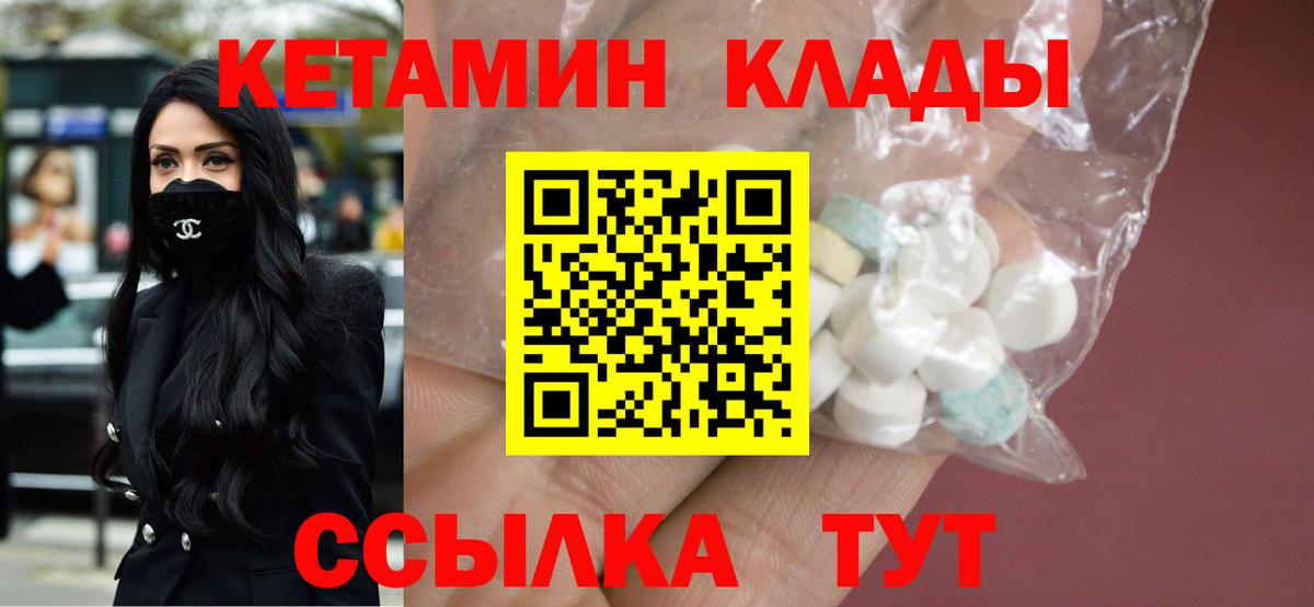 КЕТАМИН ketamine Канск