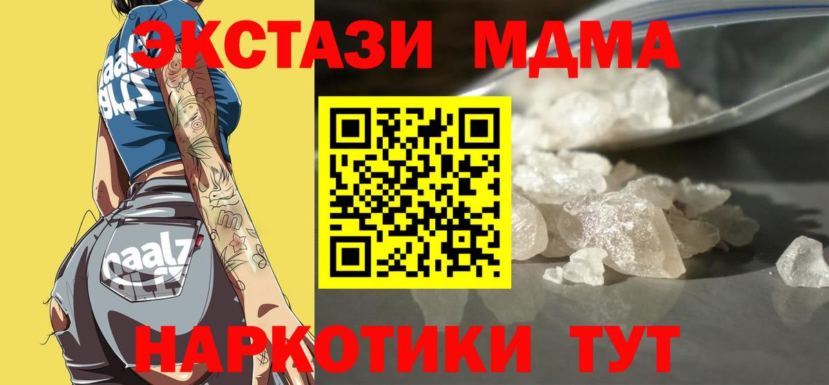 МДМА кристаллы  Вход с VPN  МДМА Molly  Канск 