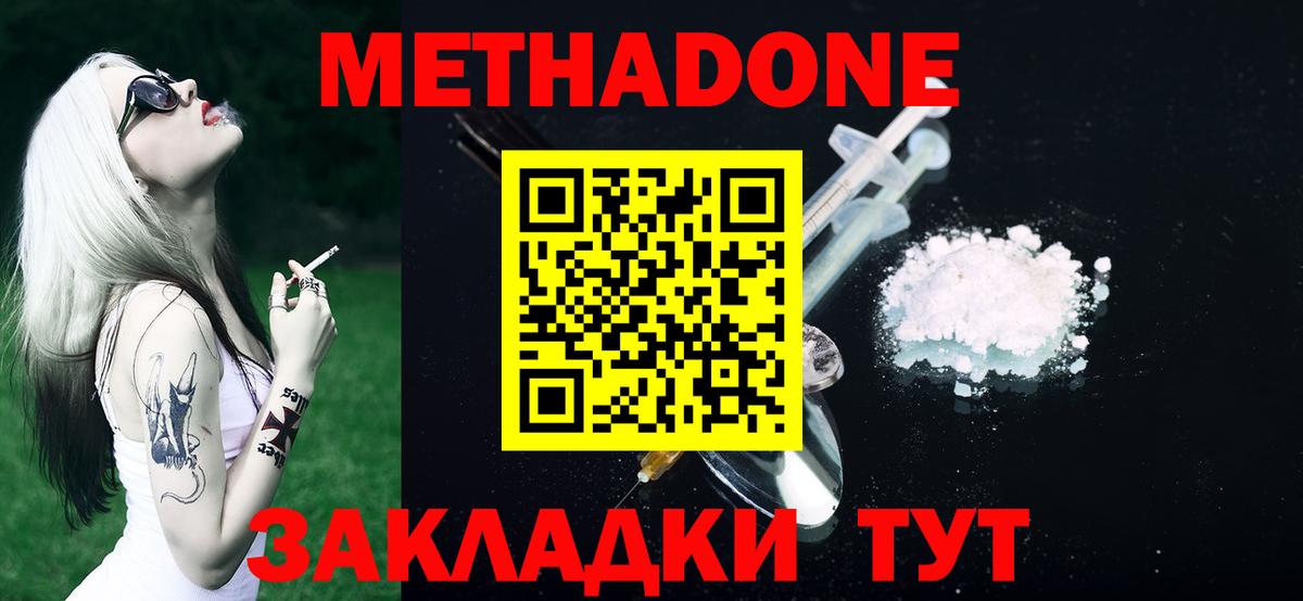 МЕТАДОН кристалл Канск