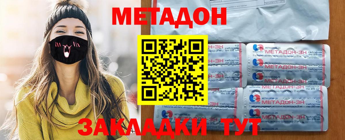 Метадон methadone  нарко площадка телеграм  Вход с VPN    онион  Канск  Метадон кристалл 