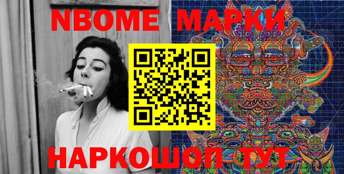 Марки N-bome 1500мкг  Марки 25I-NBOMe  Канск  Вход с VPN 