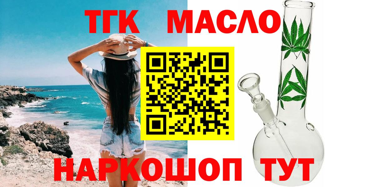 Канск  Дистиллят ТГК гашишное масло  Вход с VPN 
